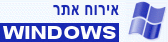 אחסון אתר חלונות